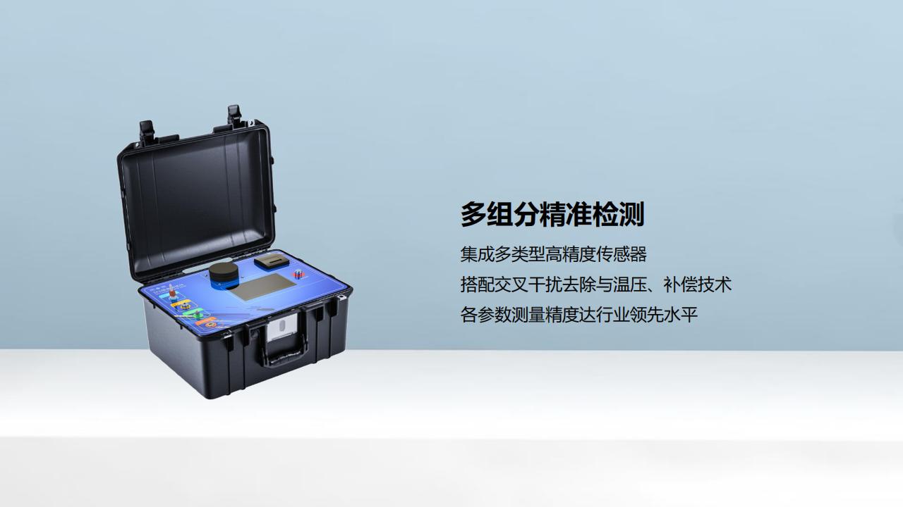 北京康高特 司南 SF6綜合測試儀 北京康高特 司南 SF6綜合測試儀