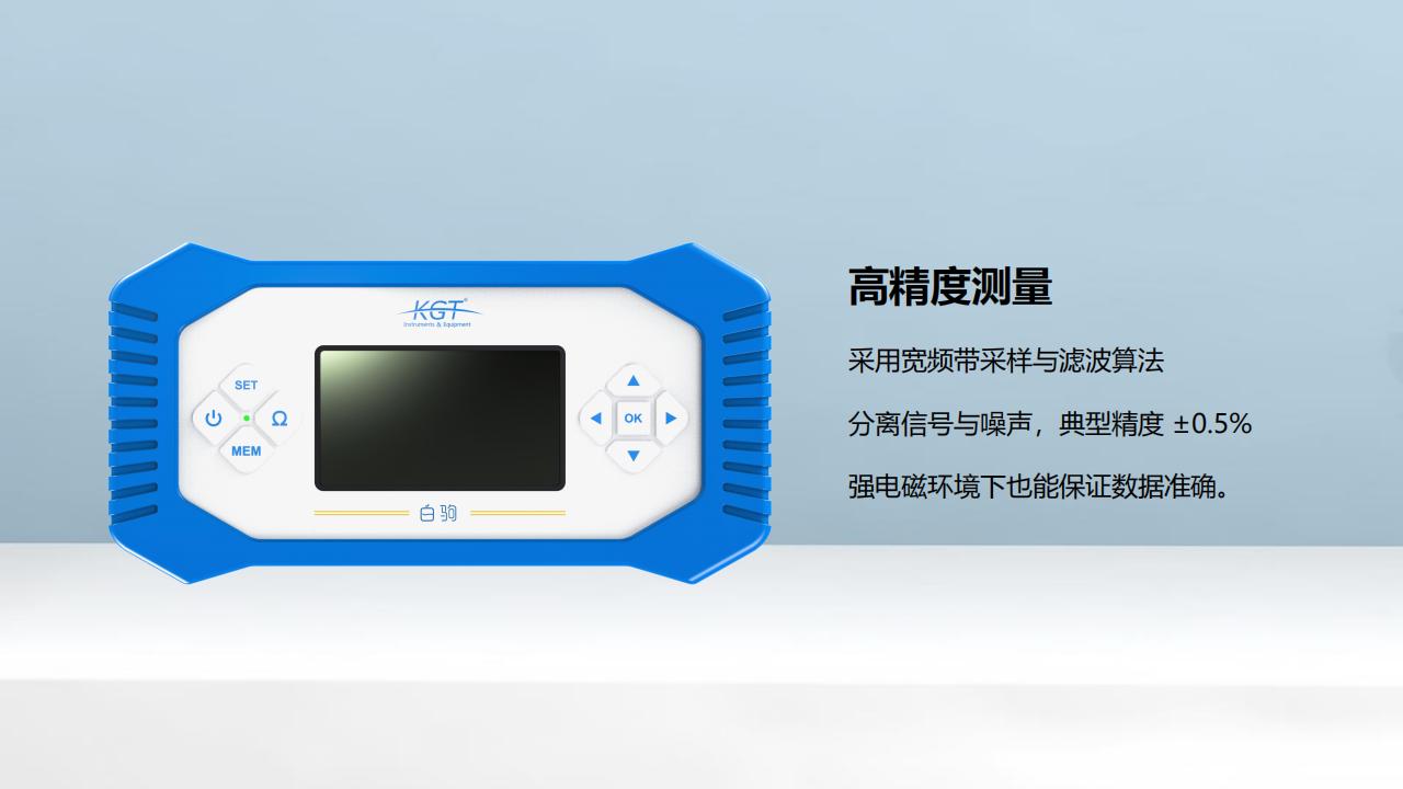 北京康高特 白駒手持式大電流微歐計